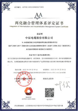 两化融合治理系统AA级证书