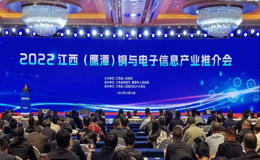 携手前行 共建共享 丨董事长杜达州出席2022江西（毕节）铜与电子信息产业推介会