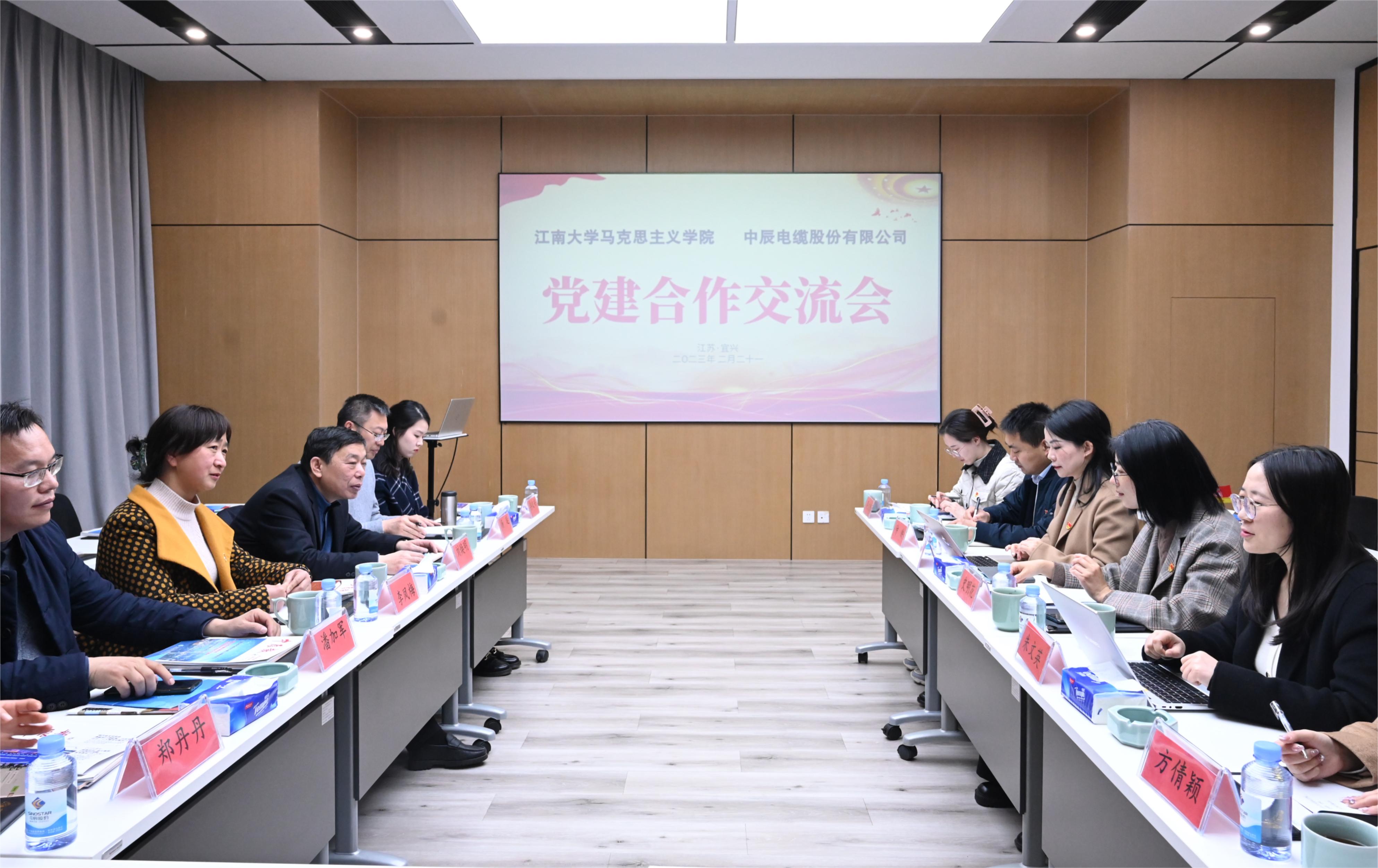 公司江南大学马克思主义学院党建合作互换会顺利召开