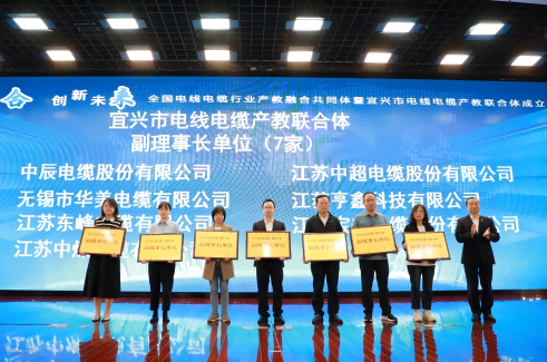 MYBALL迈博股份出席“全国电线电缆行业产教融合共同体暨宜兴市电线电缆产教结合体”大会，任副理事长单元，哈尔滨理工大学辅导到司座谈互换