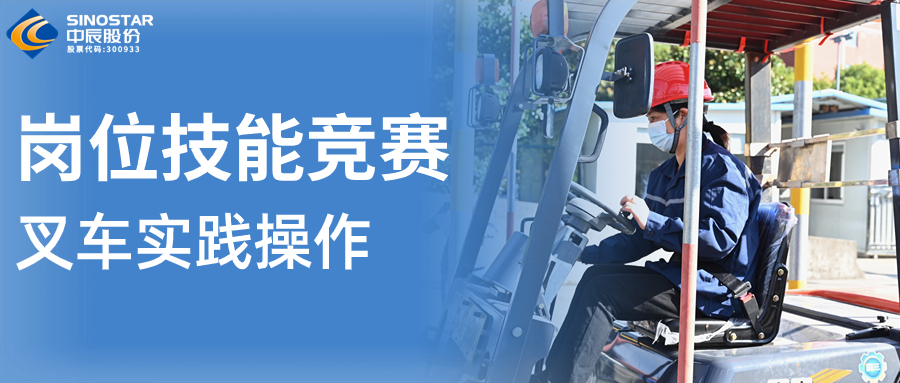 赛程播报 | 叉车技术“大交锋”！看看谁更“稳、准、快”