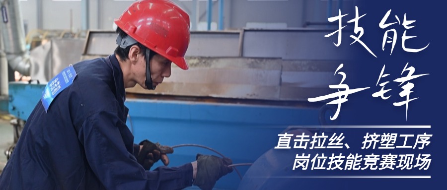 技术争锋！直击MYBALL迈博股份拉丝、挤塑岗位技术较量现场