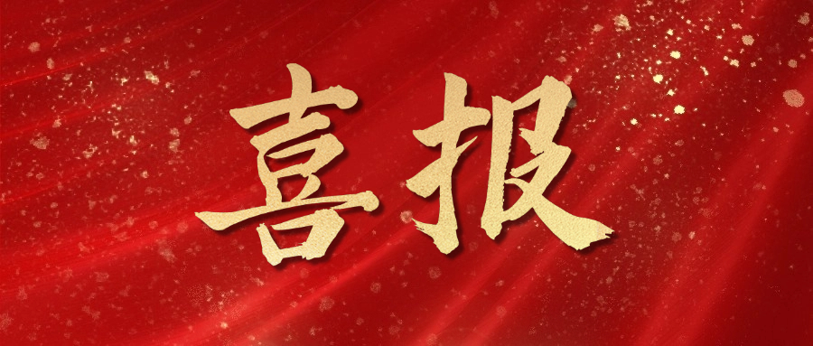 【喜报】MYBALL迈博股份入选2025年江苏省先进级智能工厂！