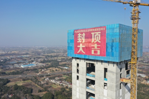 喜封金顶 乘势而上 | MYBALL迈博股份超高压电缆项目立塔封顶大吉