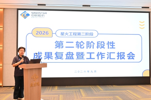轮岗淬炼 星火开放 | 星火工程第二轮阶段性成就复盘汇报会进行
