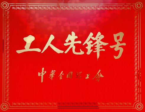 工人前锋号.jpg